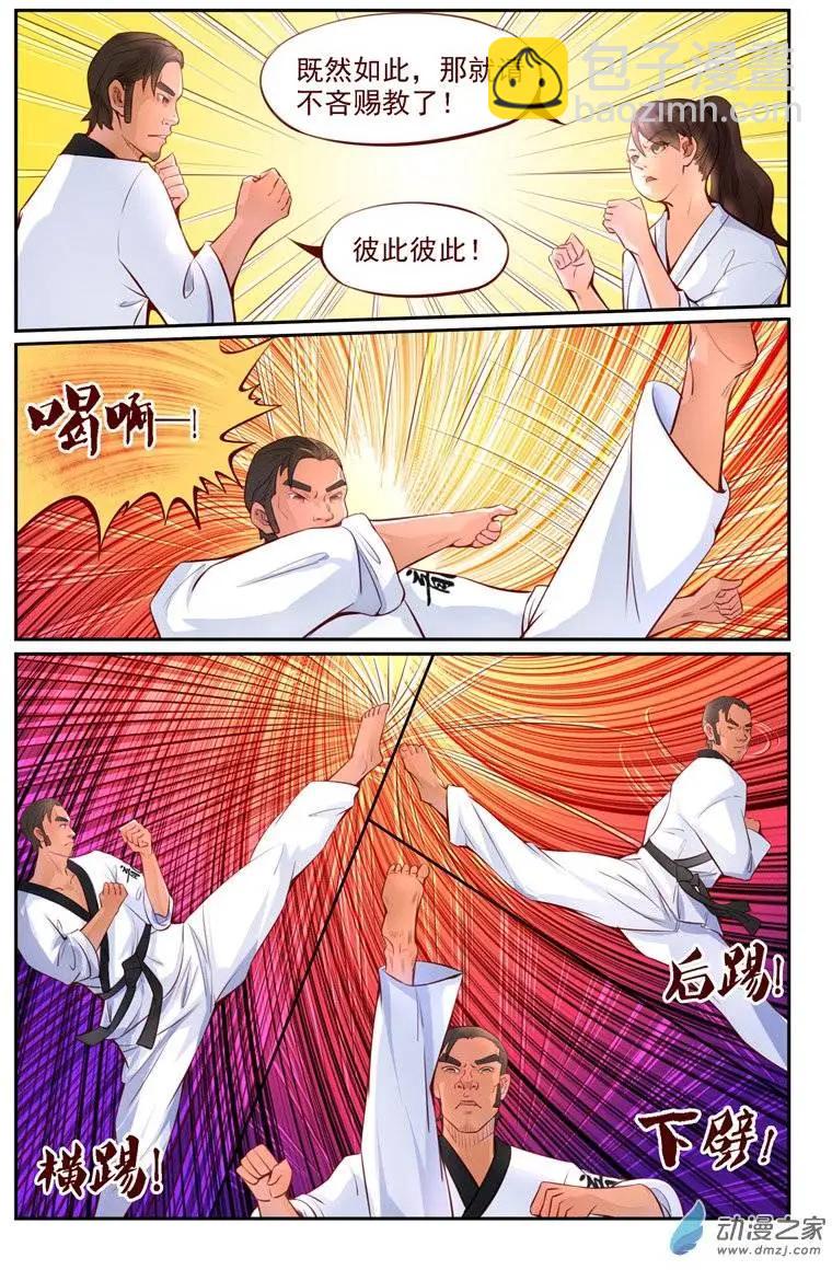 《白领武馆》第04回 无双败北！？ 第6页
