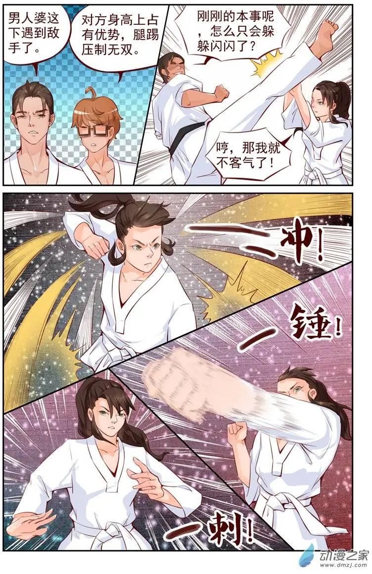 《白领武馆》第04回 无双败北！？ 第7页