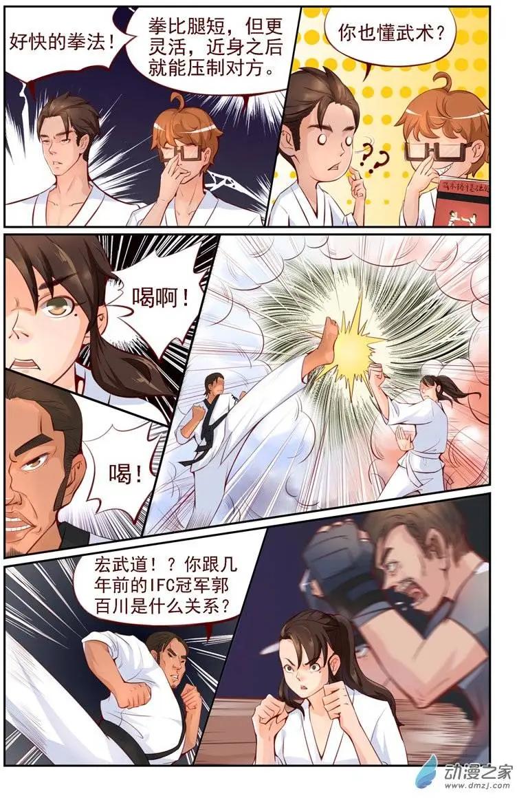 《白领武馆》第04回 无双败北！？ 第8页