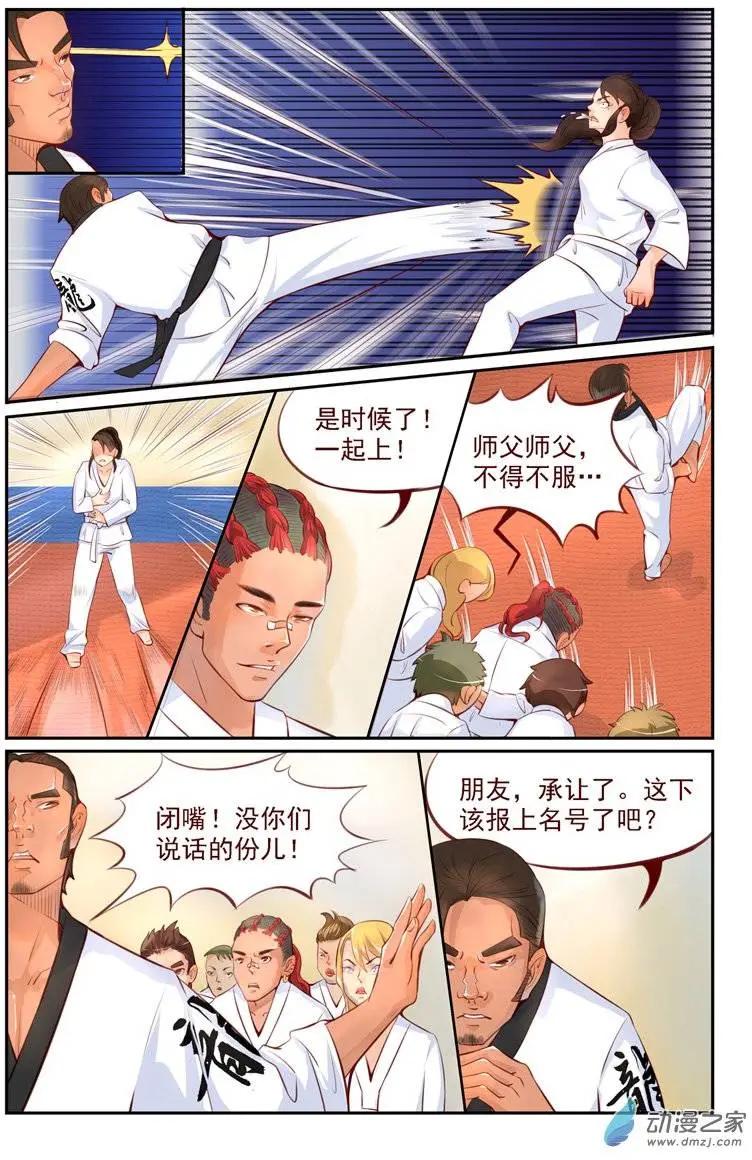 《白领武馆》第04回 无双败北！？ 第9页