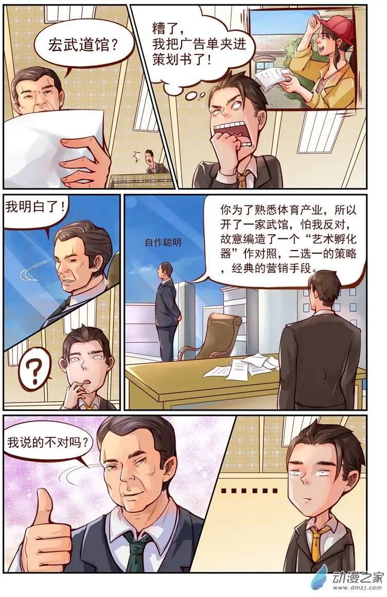 《白领武馆》第02回 四两拨千斤 第10页