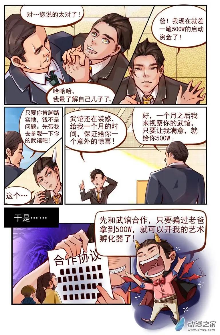 《白领武馆》第02回 四两拨千斤 第11页