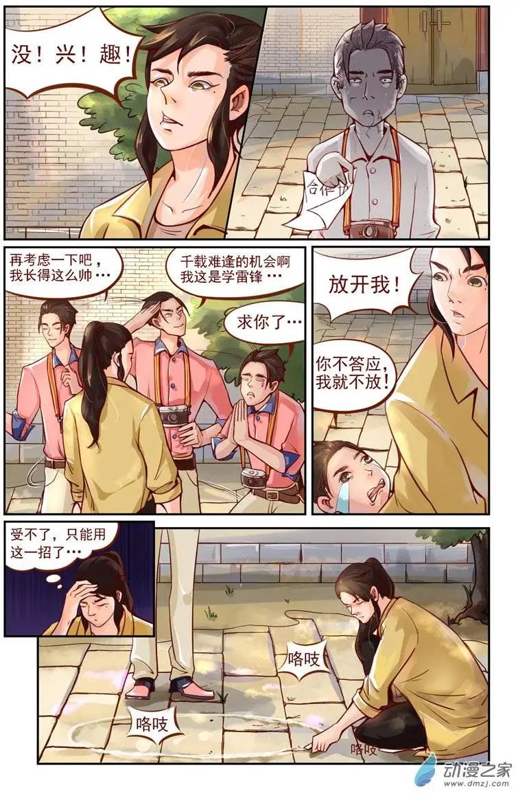 《白领武馆》第02回 四两拨千斤 第12页
