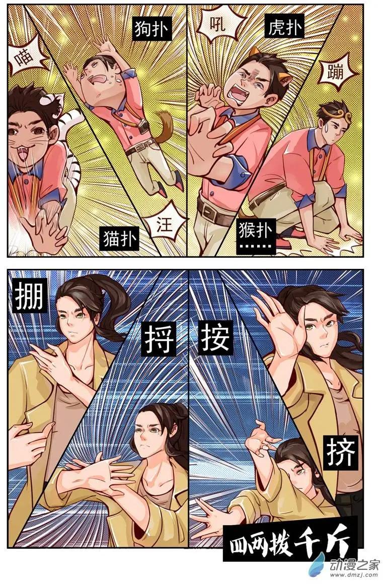 《白领武馆》第02回 四两拨千斤 第14页
