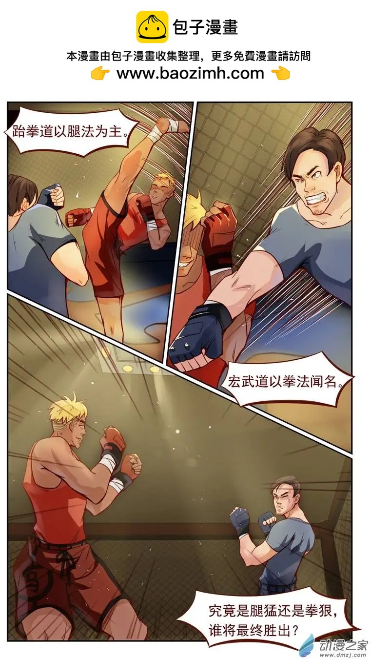 《白领武馆》第02回 四两拨千斤 第2页