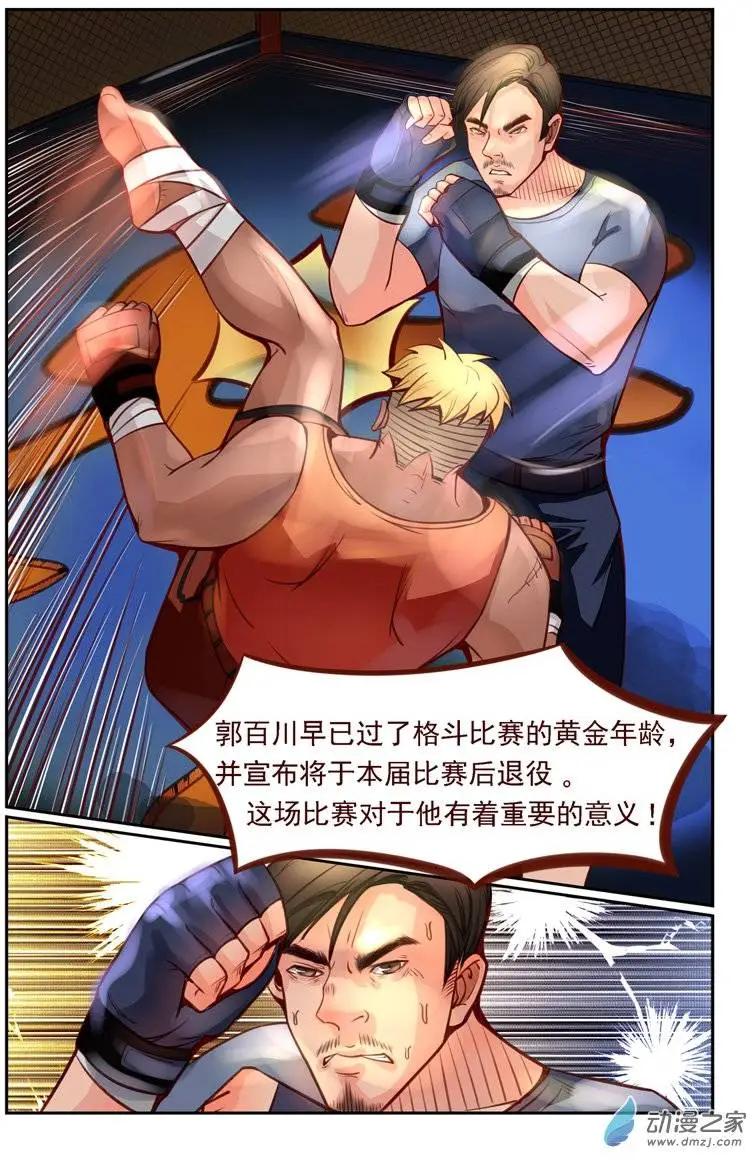 《白领武馆》第02回 四两拨千斤 第3页