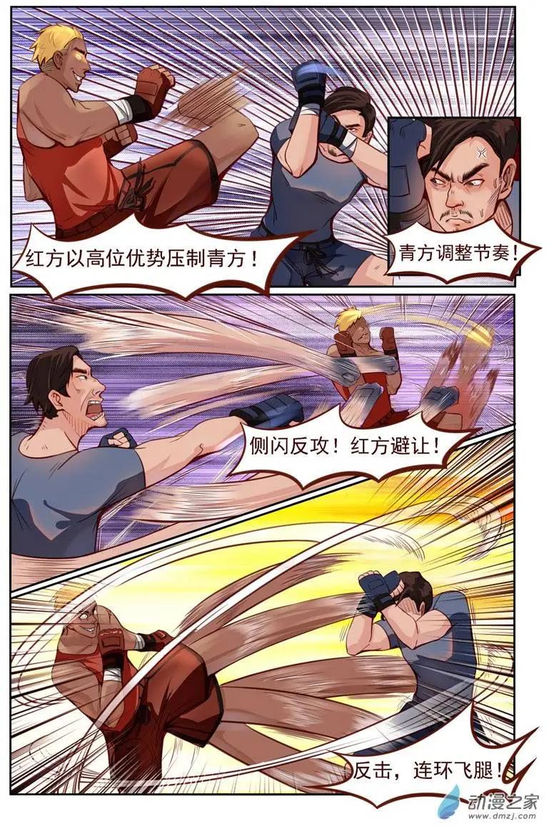 《白领武馆》第02回 四两拨千斤 第4页