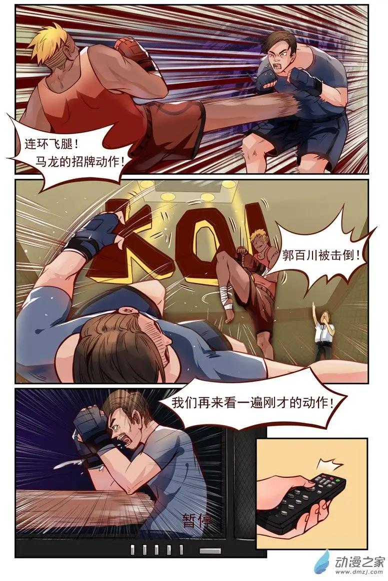 《白领武馆》第02回 四两拨千斤 第5页