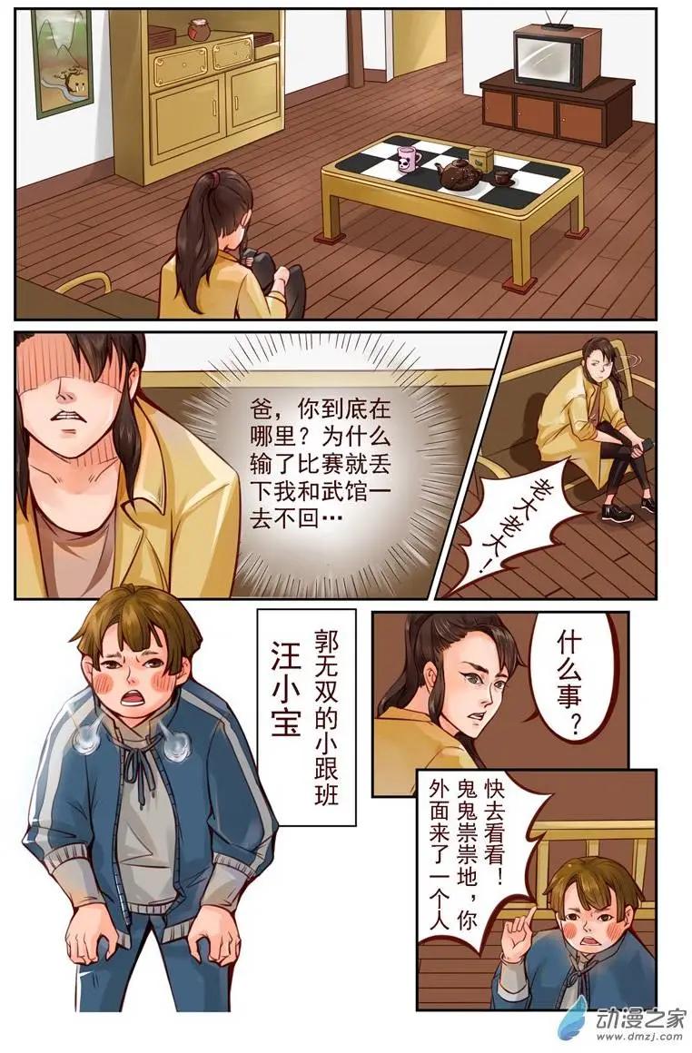《白领武馆》第02回 四两拨千斤 第6页