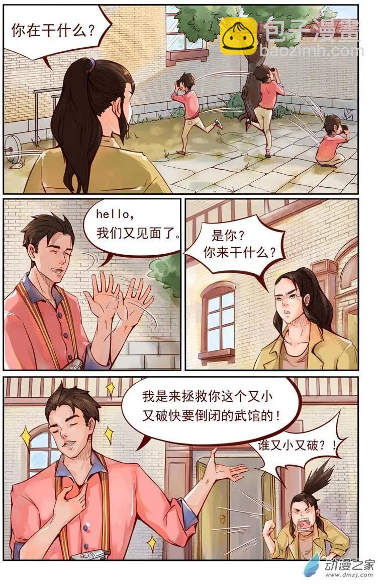 《白领武馆》第02回 四两拨千斤 第7页