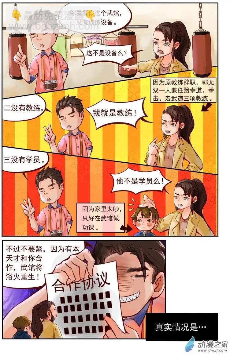 《白领武馆》第02回 四两拨千斤 第8页