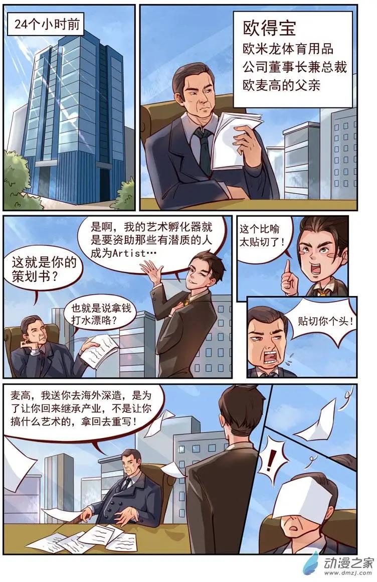 《白领武馆》第02回 四两拨千斤 第9页