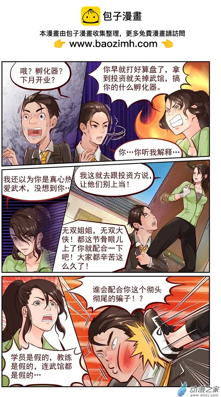 《白领武馆》第05回 白领武馆 第11页