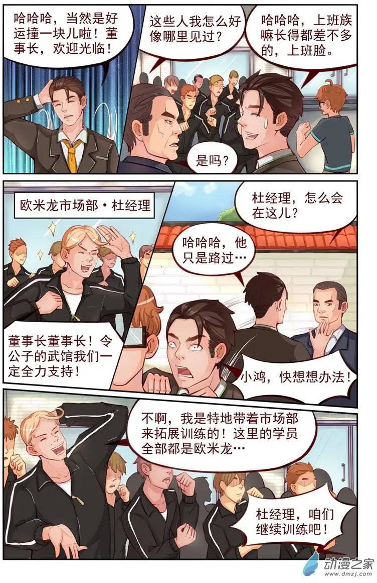 《白领武馆》第05回 白领武馆 第13页