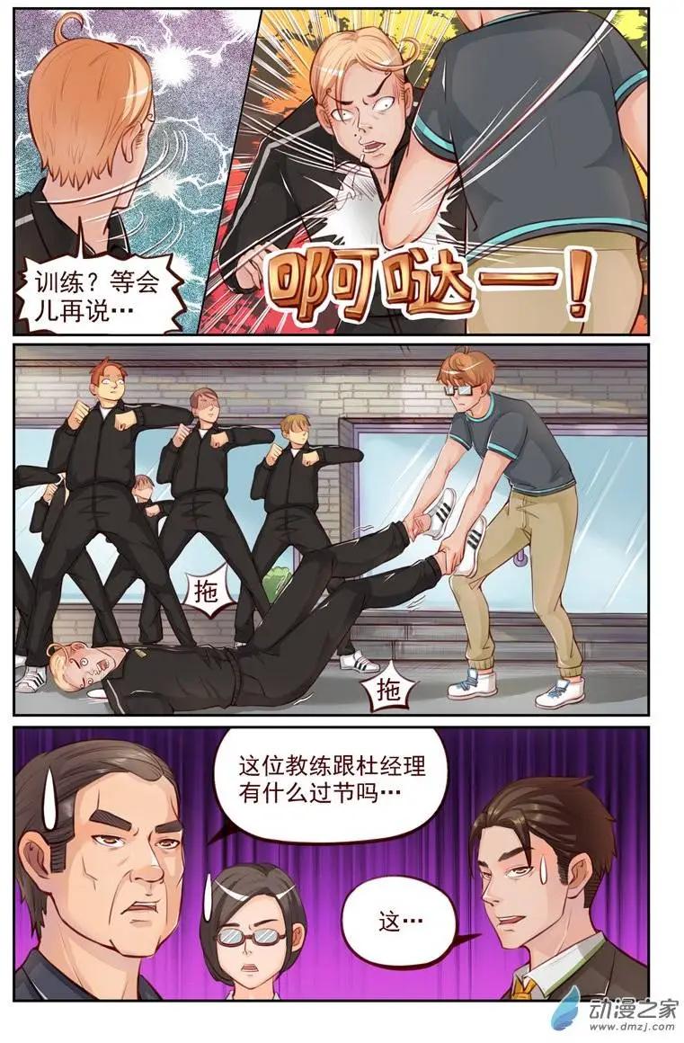 《白领武馆》第05回 白领武馆 第14页