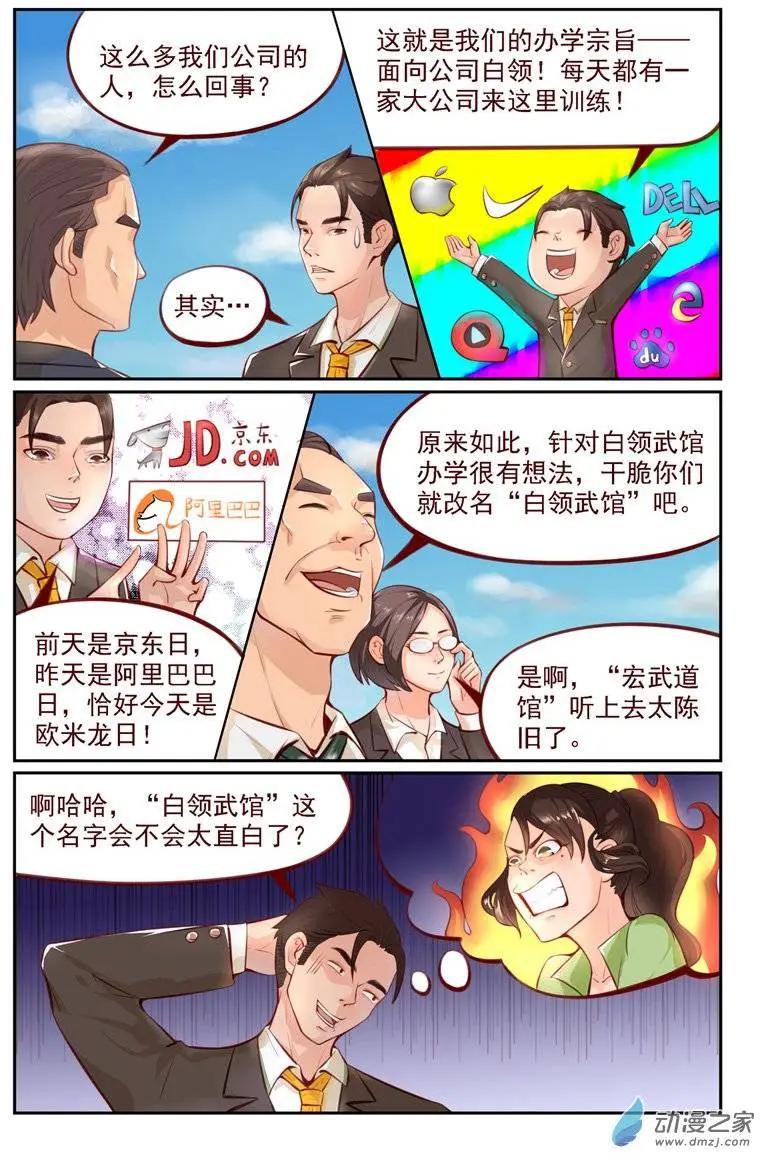 《白领武馆》第05回 白领武馆 第15页