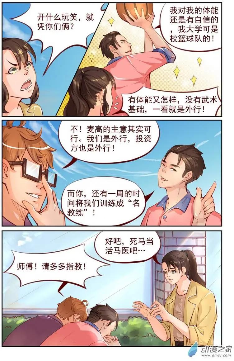 《白领武馆》第05回 白领武馆 第3页