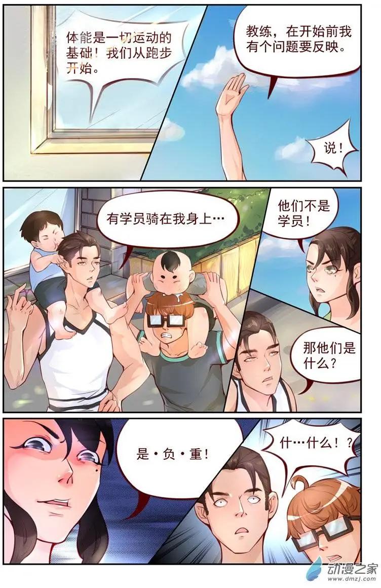 《白领武馆》第05回 白领武馆 第4页