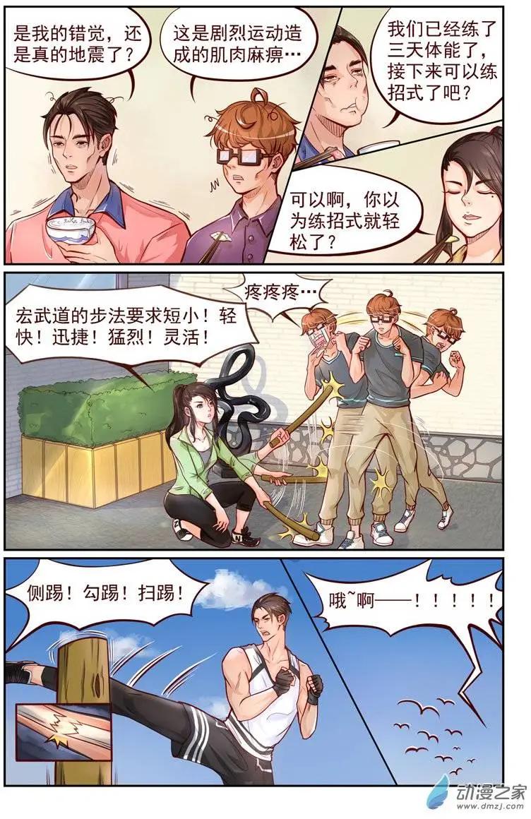 《白领武馆》第05回 白领武馆 第6页