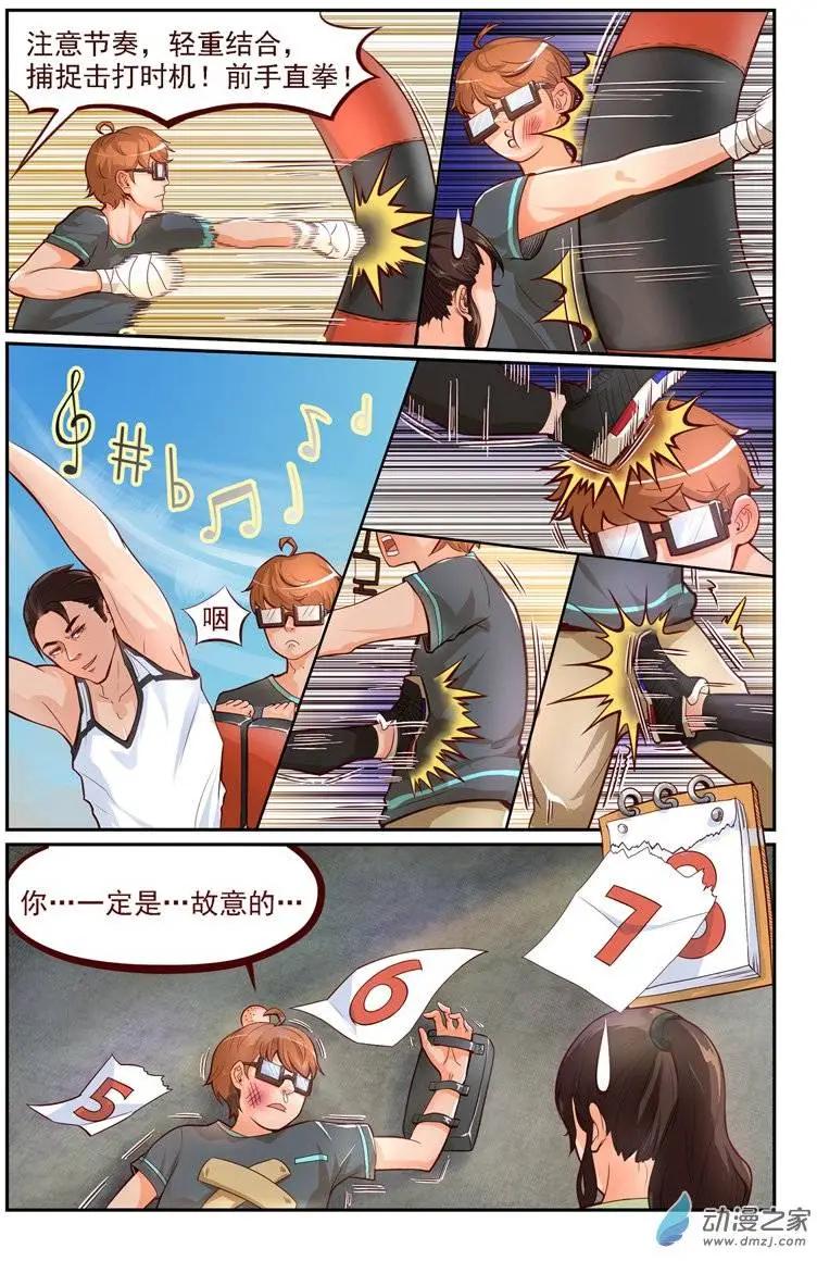 《白领武馆》第05回 白领武馆 第7页