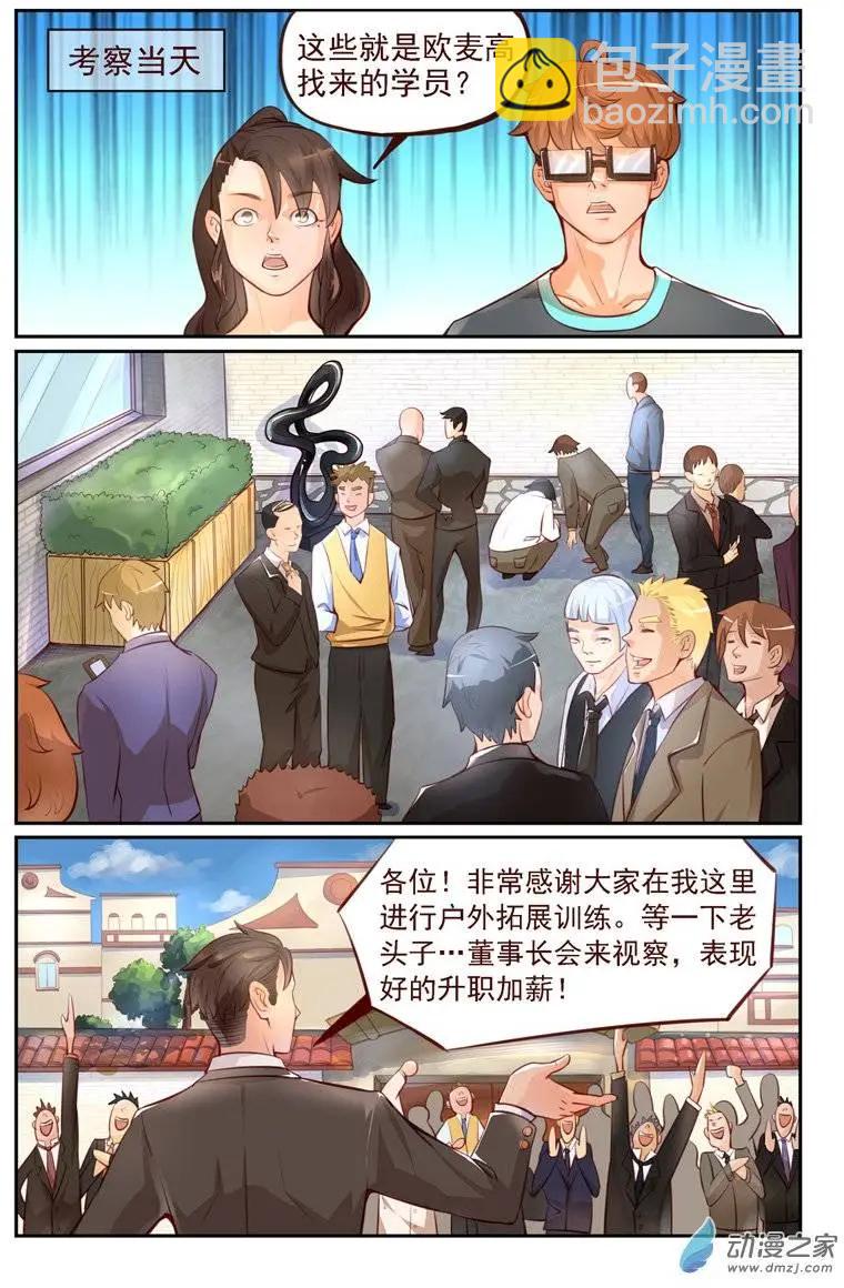 《白领武馆》第05回 白领武馆 第9页