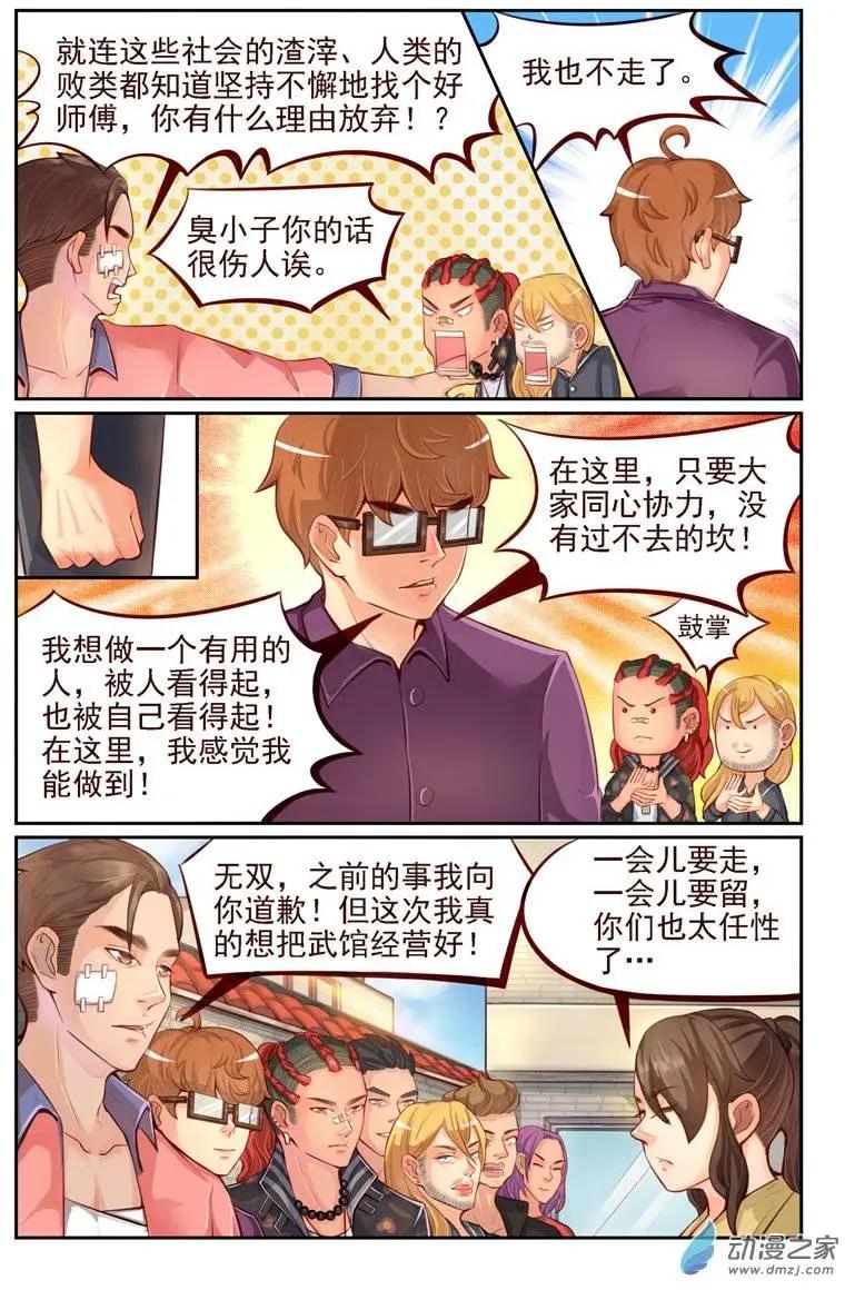 《白领武馆》第07回 重开！ 第11页