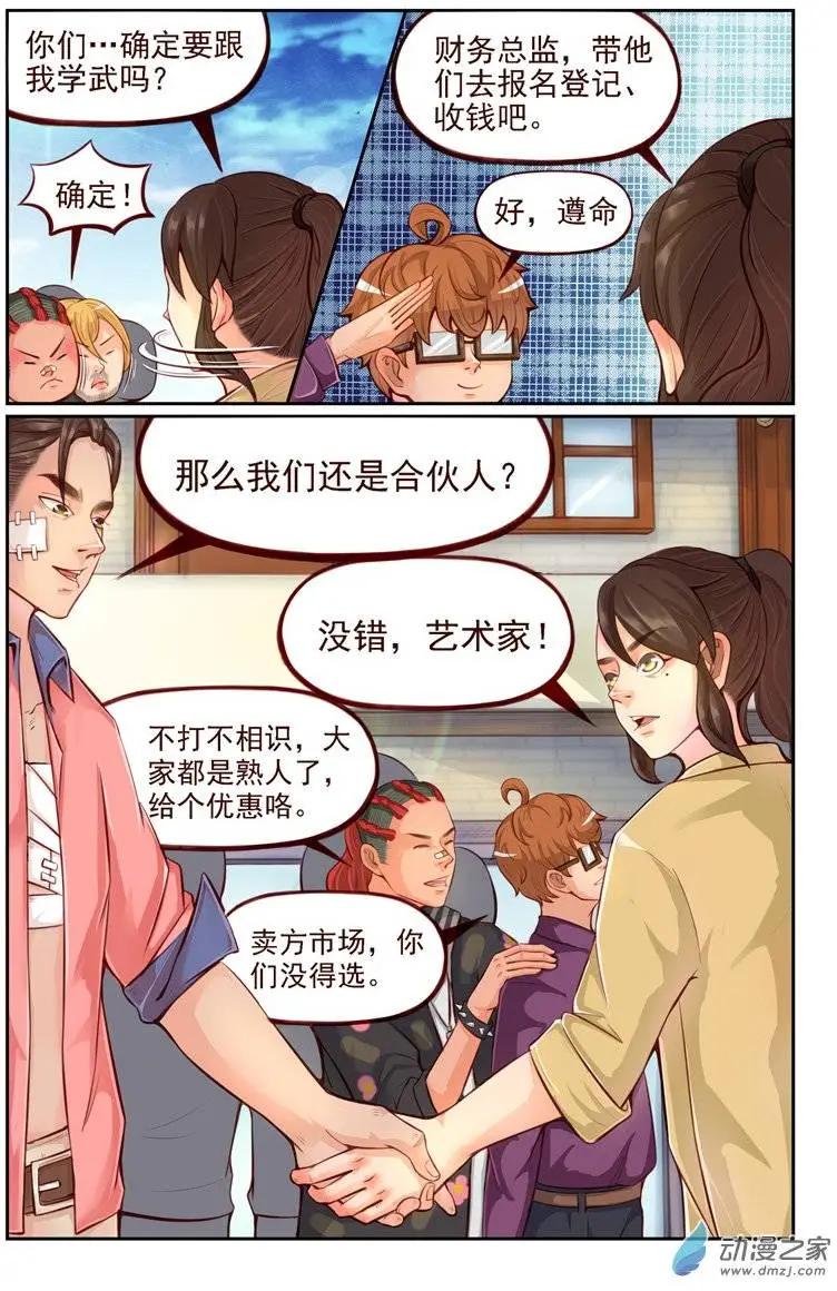《白领武馆》第07回 重开！ 第12页
