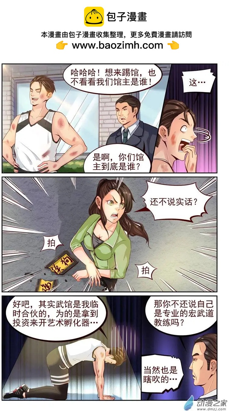 《白领武馆》第07回 重开！ 第2页