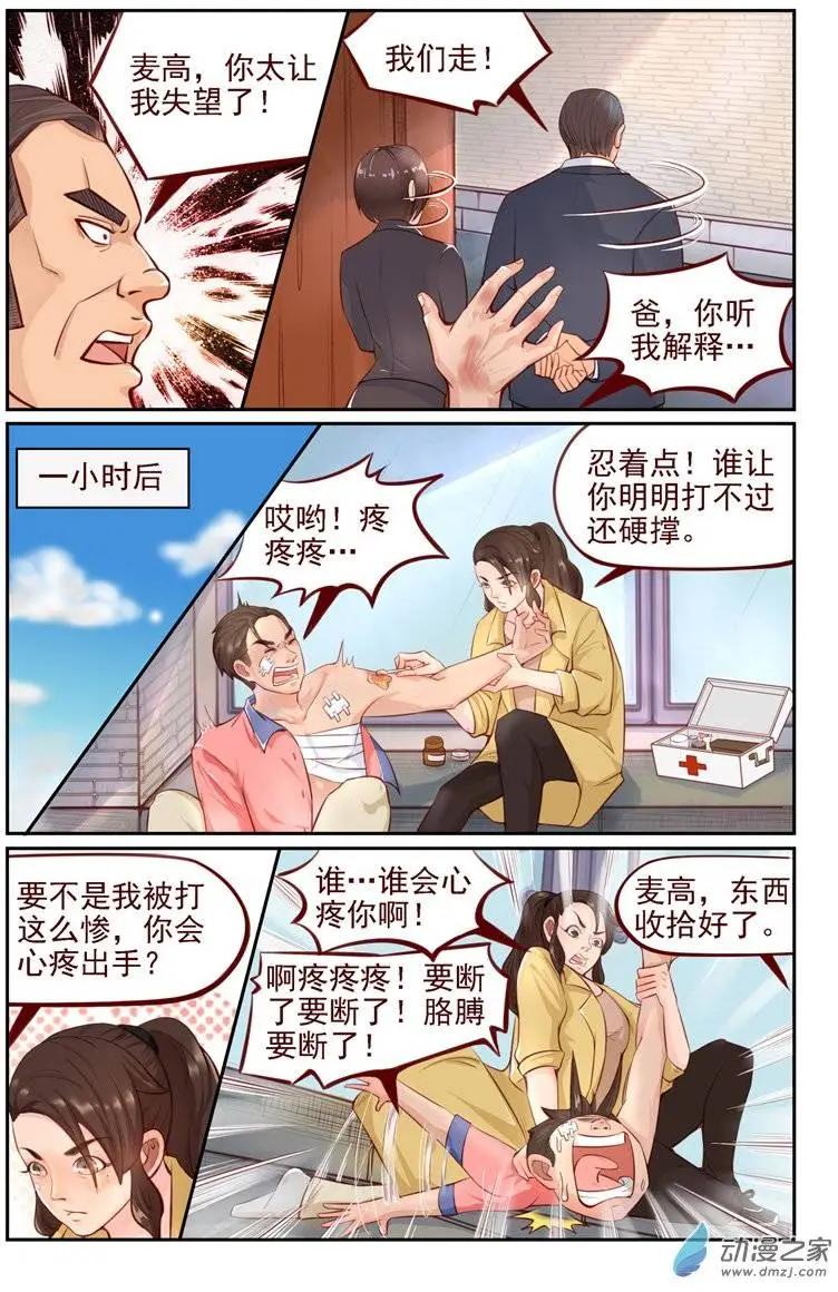 《白领武馆》第07回 重开！ 第3页