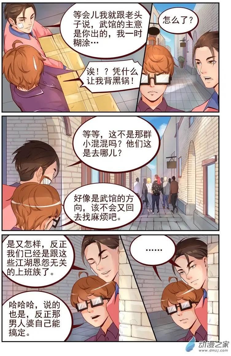 《白领武馆》第07回 重开！ 第7页