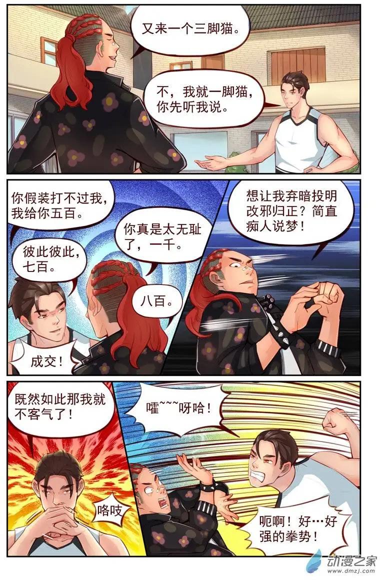《白领武馆》第06回 武者之魂 第10页
