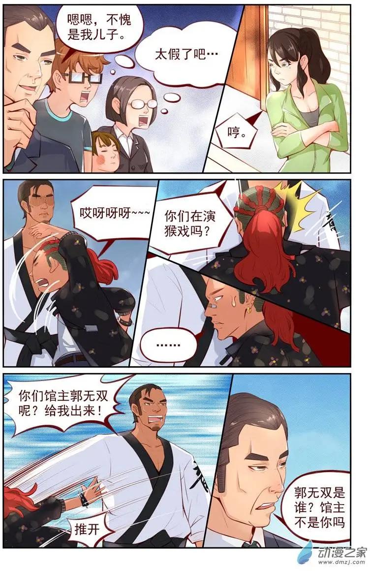 《白领武馆》第06回 武者之魂 第11页