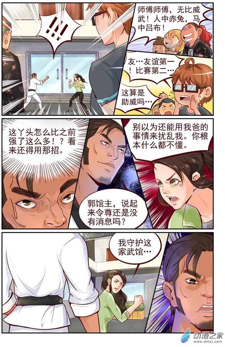 《白领武馆》第06回 武者之魂 第15页
