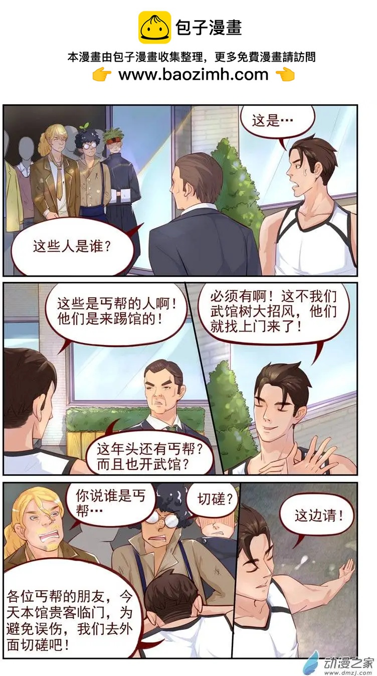 《白领武馆》第06回 武者之魂 第4页