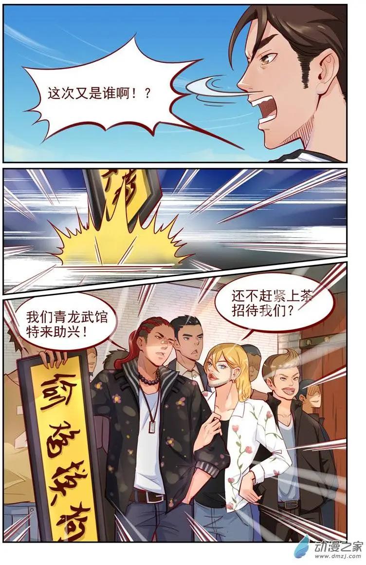 《白领武馆》第06回 武者之魂 第7页