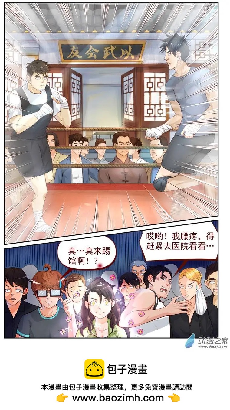 《白领武馆》第08回 胜负之心 第16页