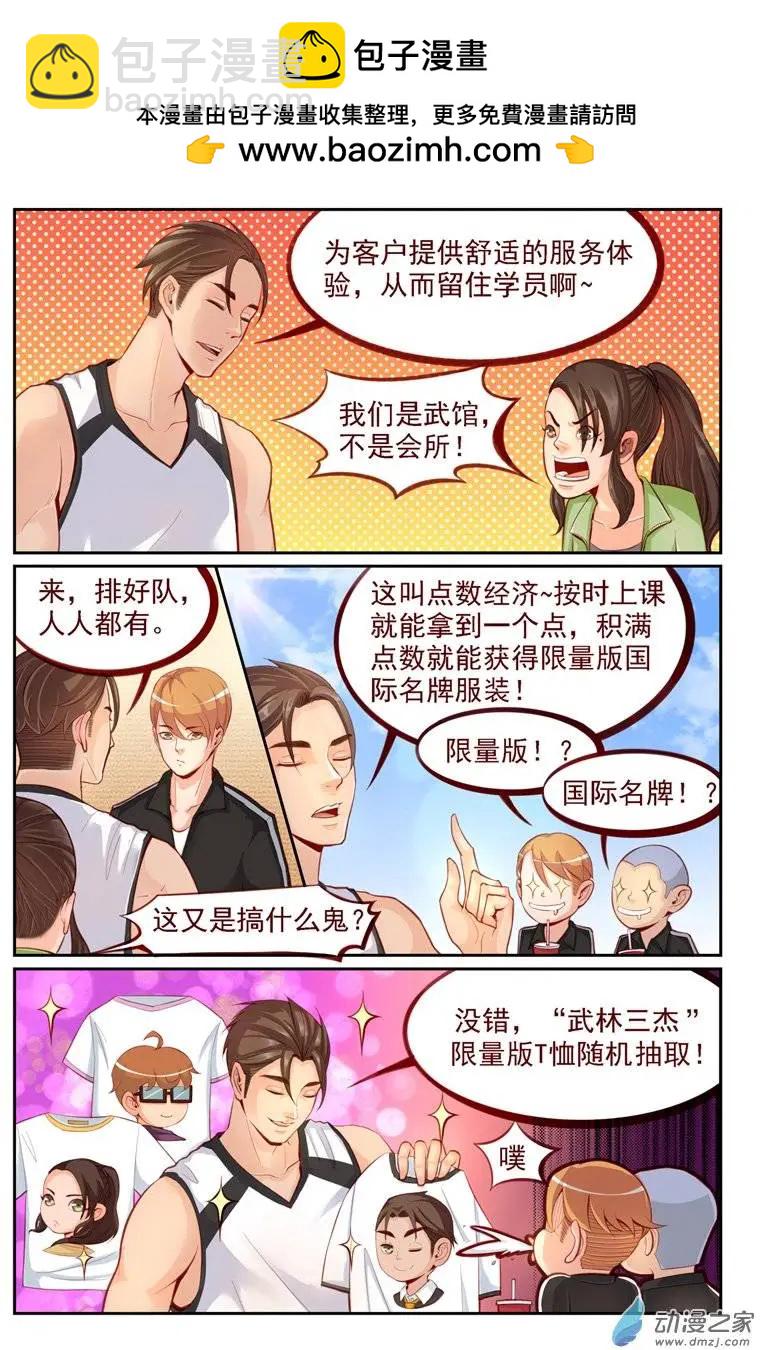 《白领武馆》第08回 胜负之心 第2页