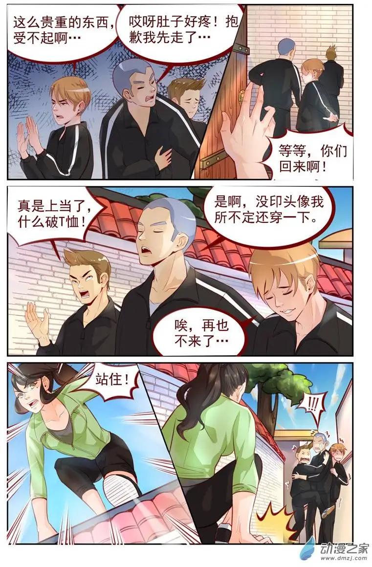 《白领武馆》第08回 胜负之心 第3页