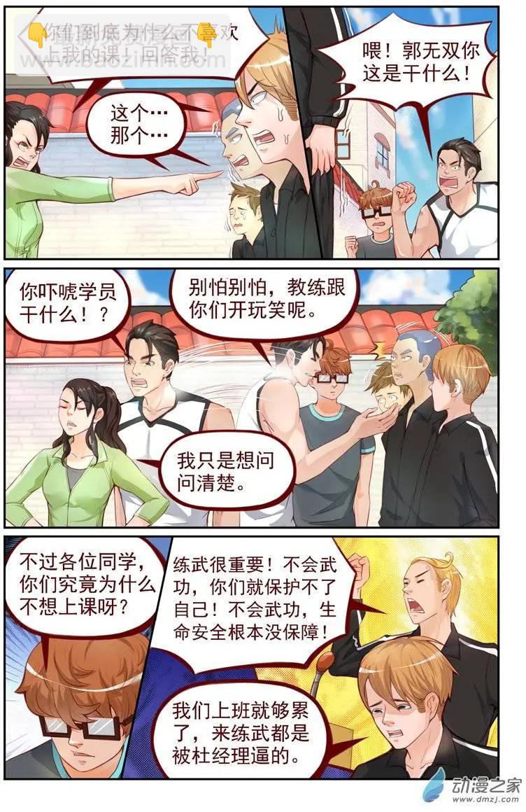 《白领武馆》第08回 胜负之心 第4页