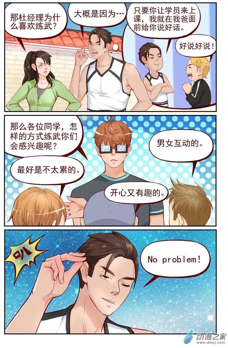 《白领武馆》第08回 胜负之心 第5页
