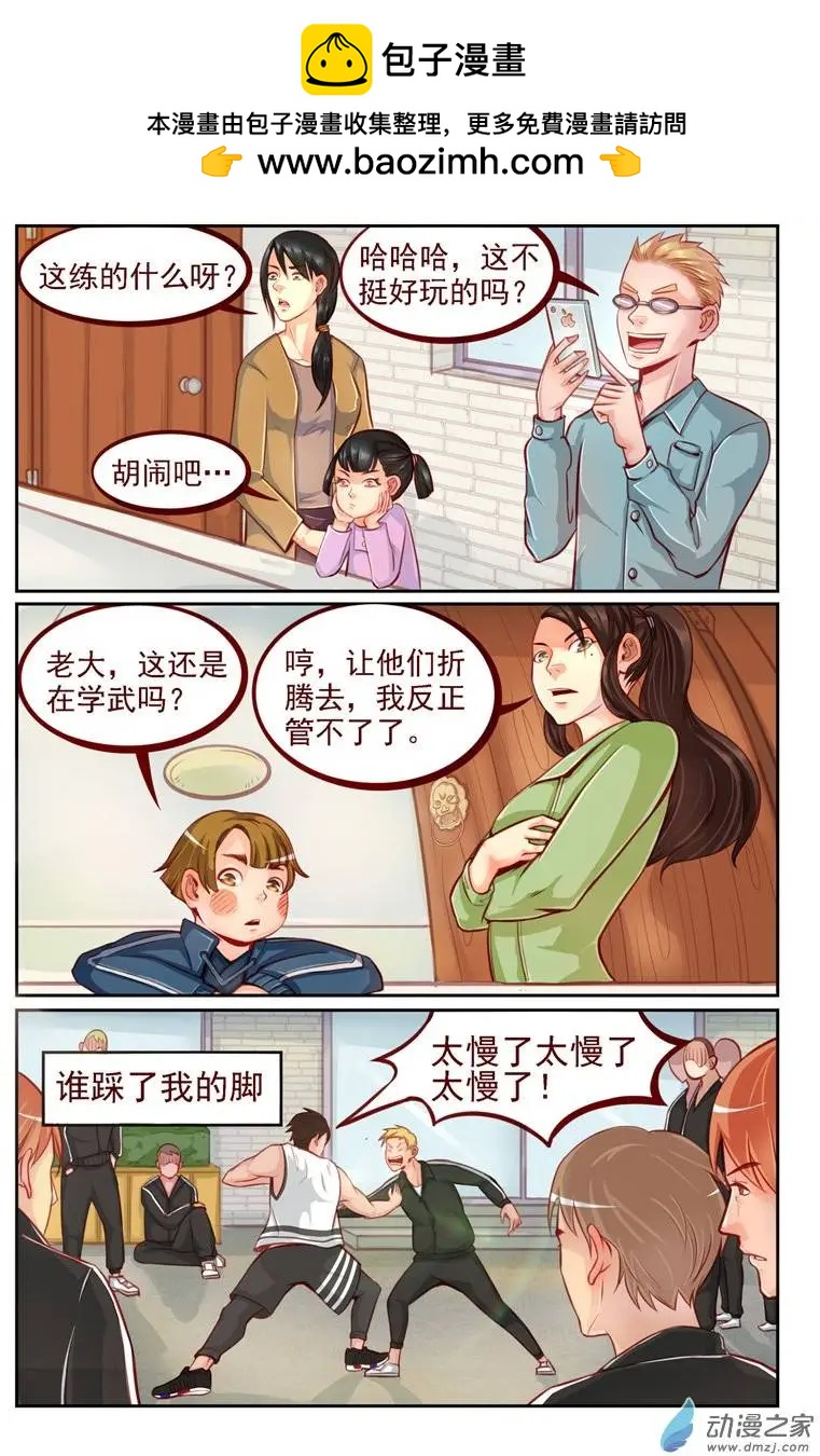 《白领武馆》第08回 胜负之心 第7页