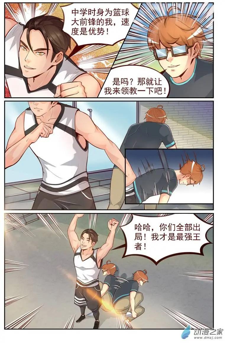 《白领武馆》第08回 胜负之心 第9页