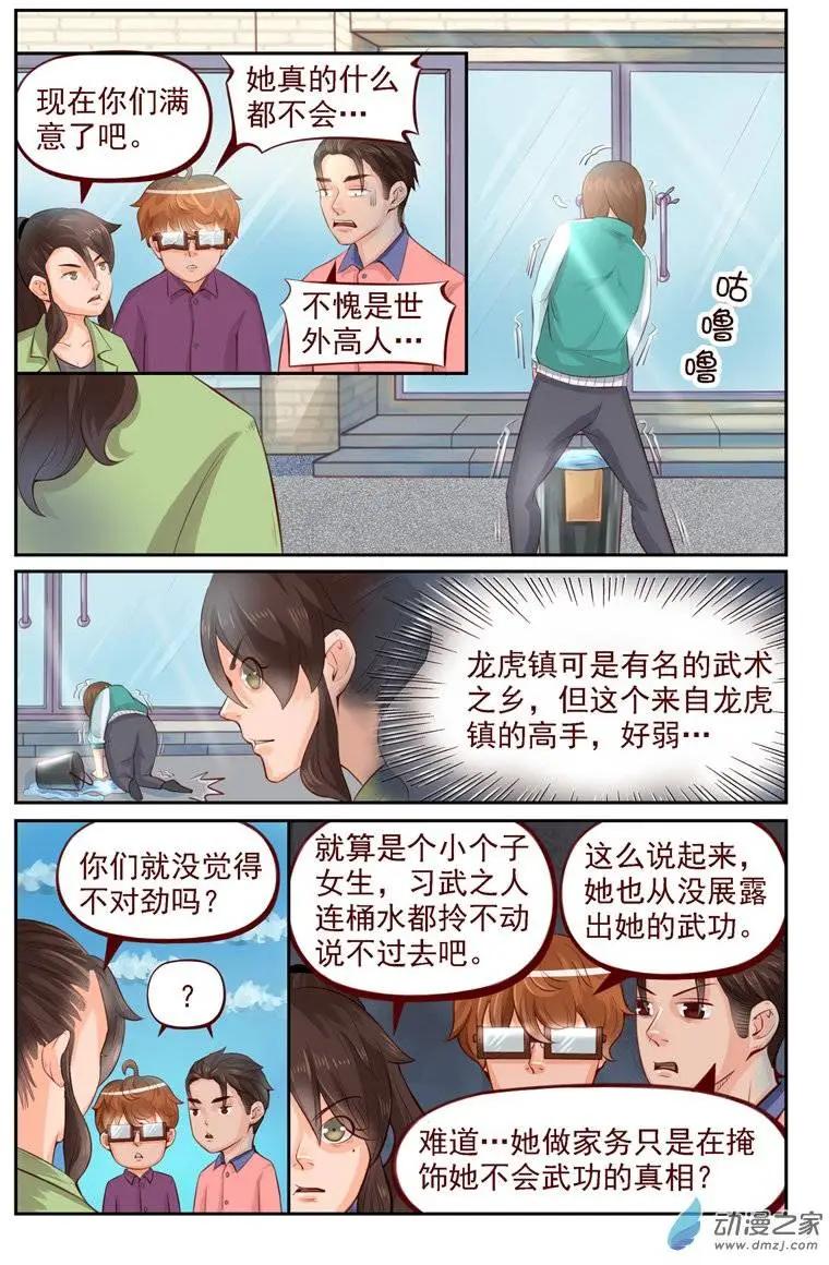 《白领武馆》第11回 高手？骗子！ 第10页