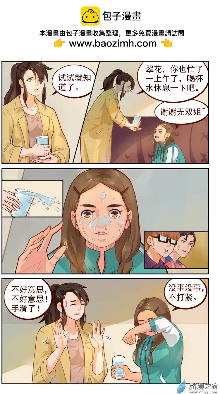 《白领武馆》第11回 高手？骗子！ 第11页