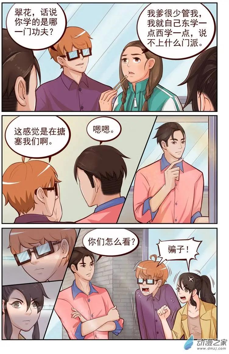 《白领武馆》第11回 高手？骗子！ 第12页