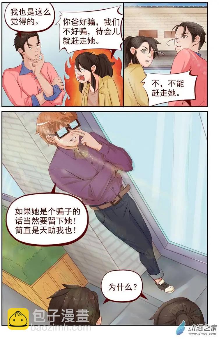 《白领武馆》第11回 高手？骗子！ 第13页