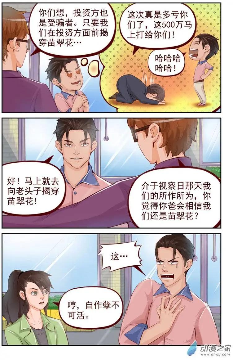 《白领武馆》第11回 高手？骗子！ 第14页