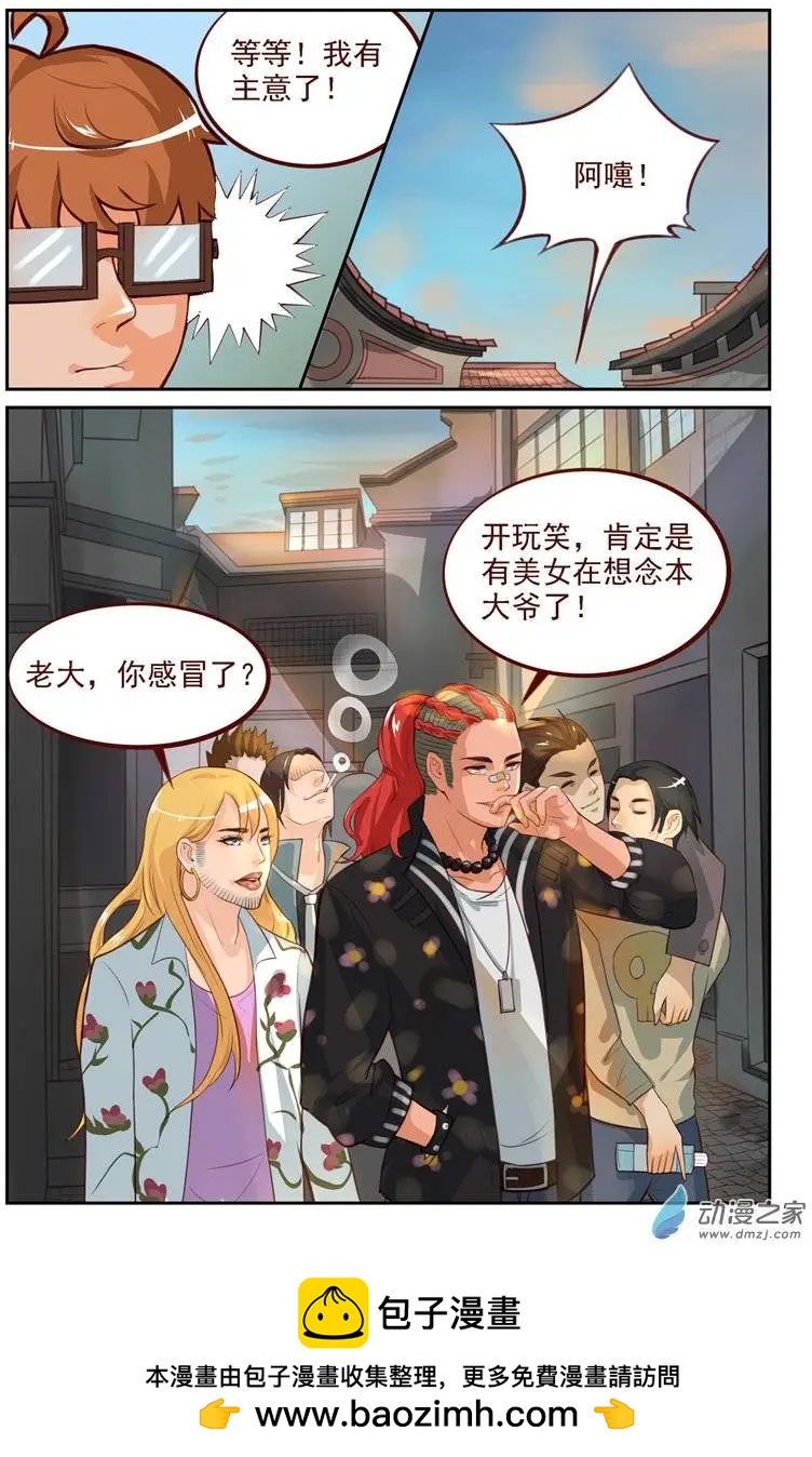 《白领武馆》第11回 高手？骗子！ 第16页