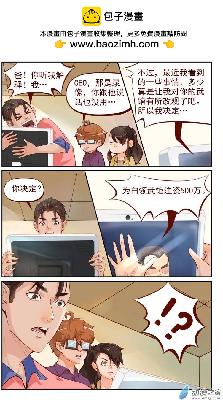 《白领武馆》第11回 高手？骗子！ 第2页