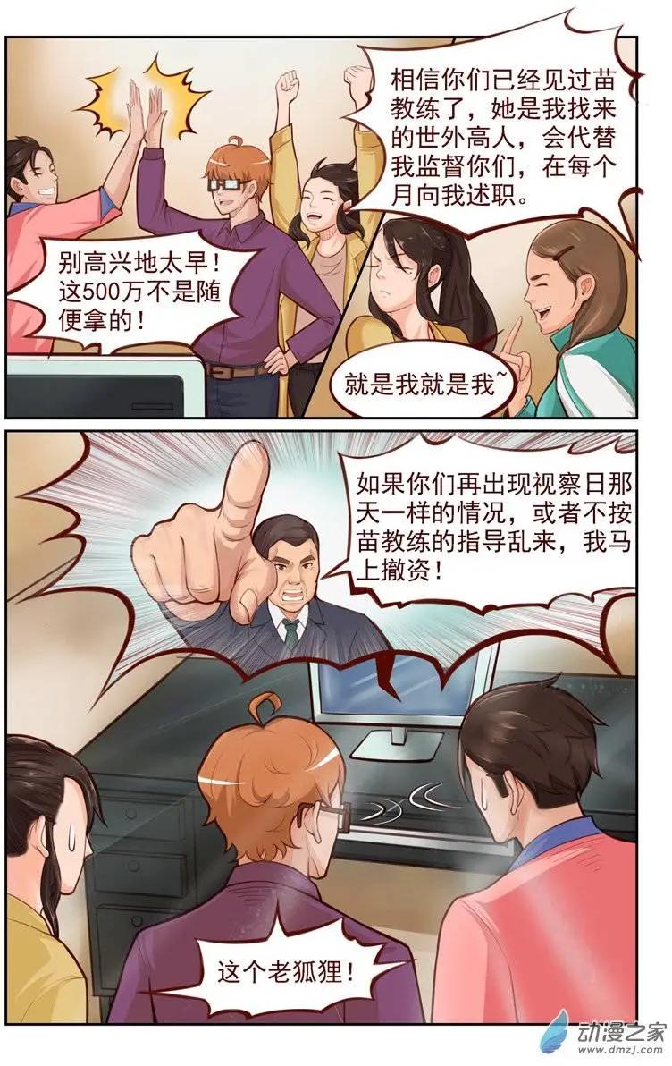 《白领武馆》第11回 高手？骗子！ 第3页